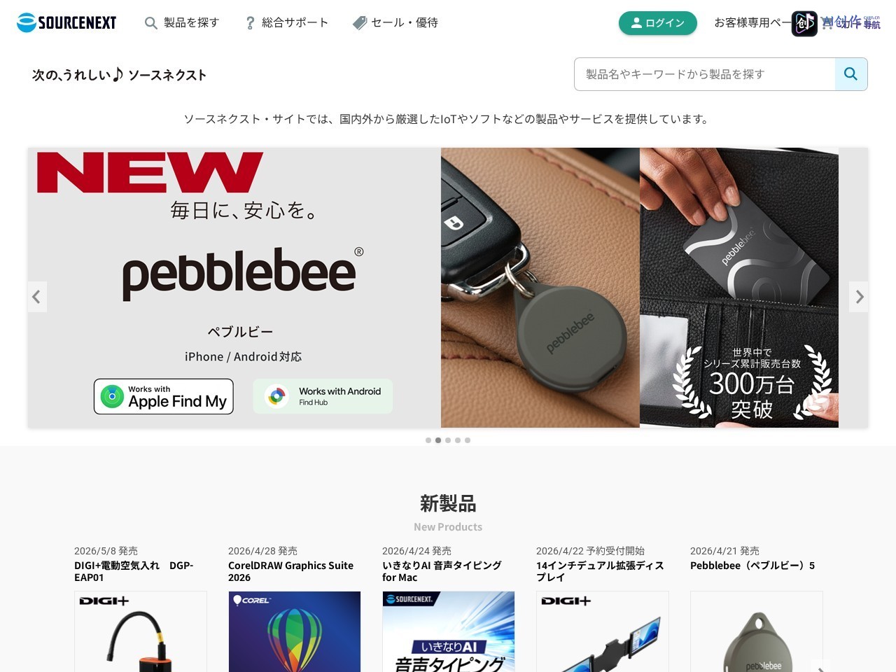 SourceNext（ソースネクスト） 网站截图