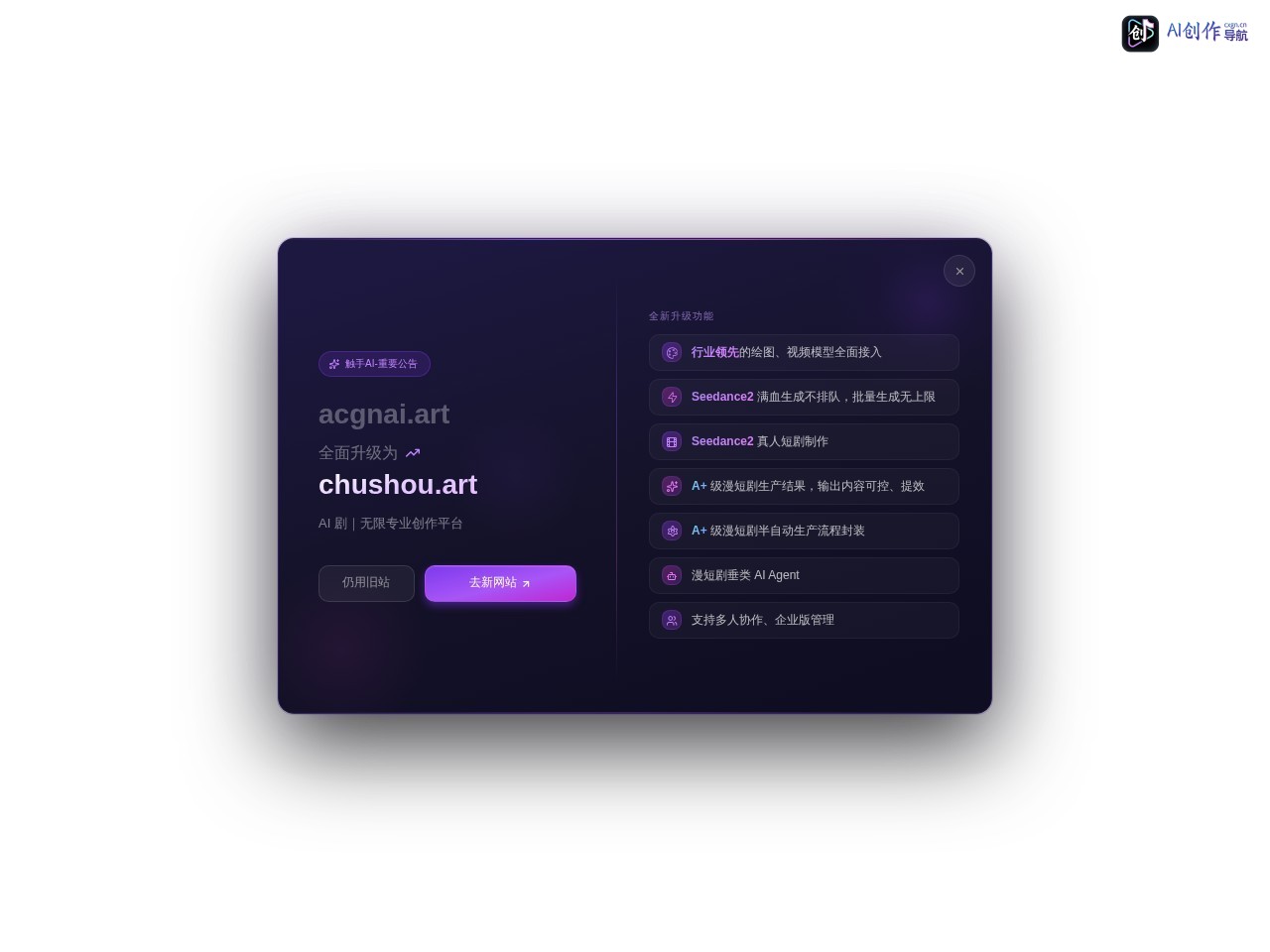 触手AI 网站截图