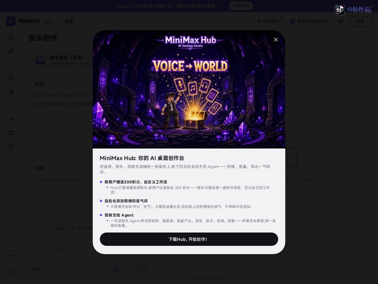 MiniMax AI音乐 网站截图
