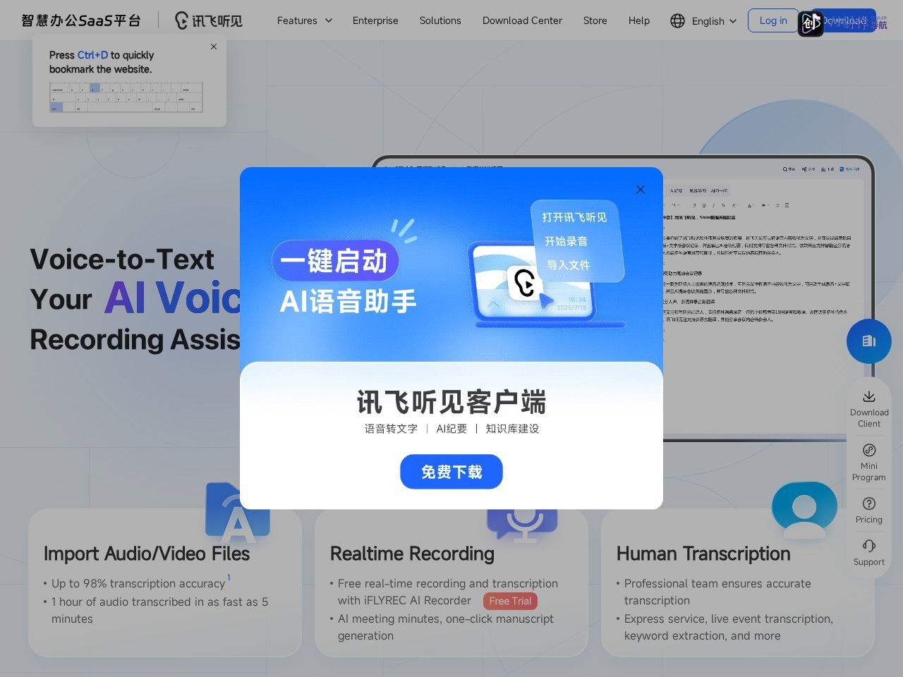 讯飞听见 网站截图
