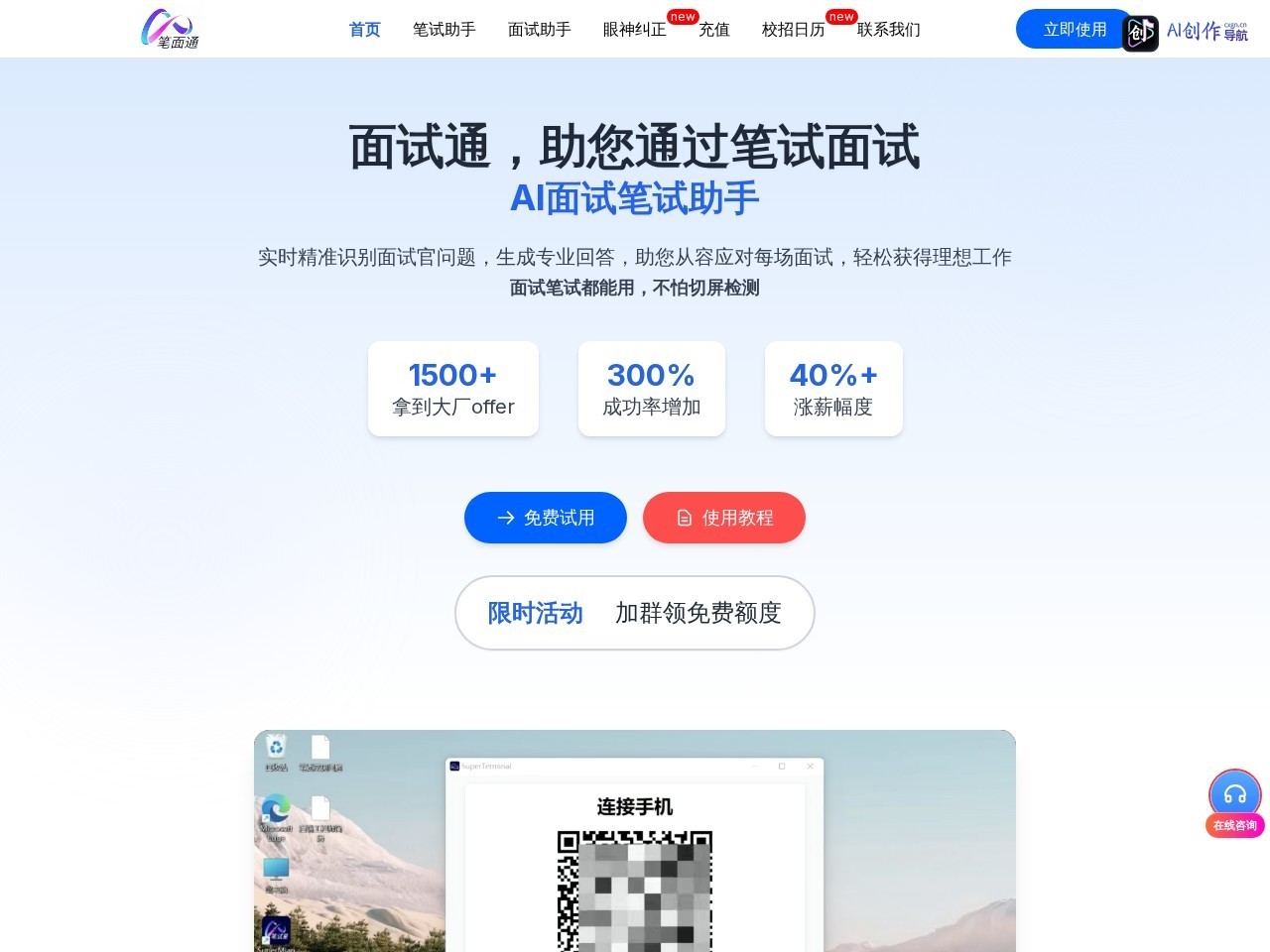 面试通 网站截图
