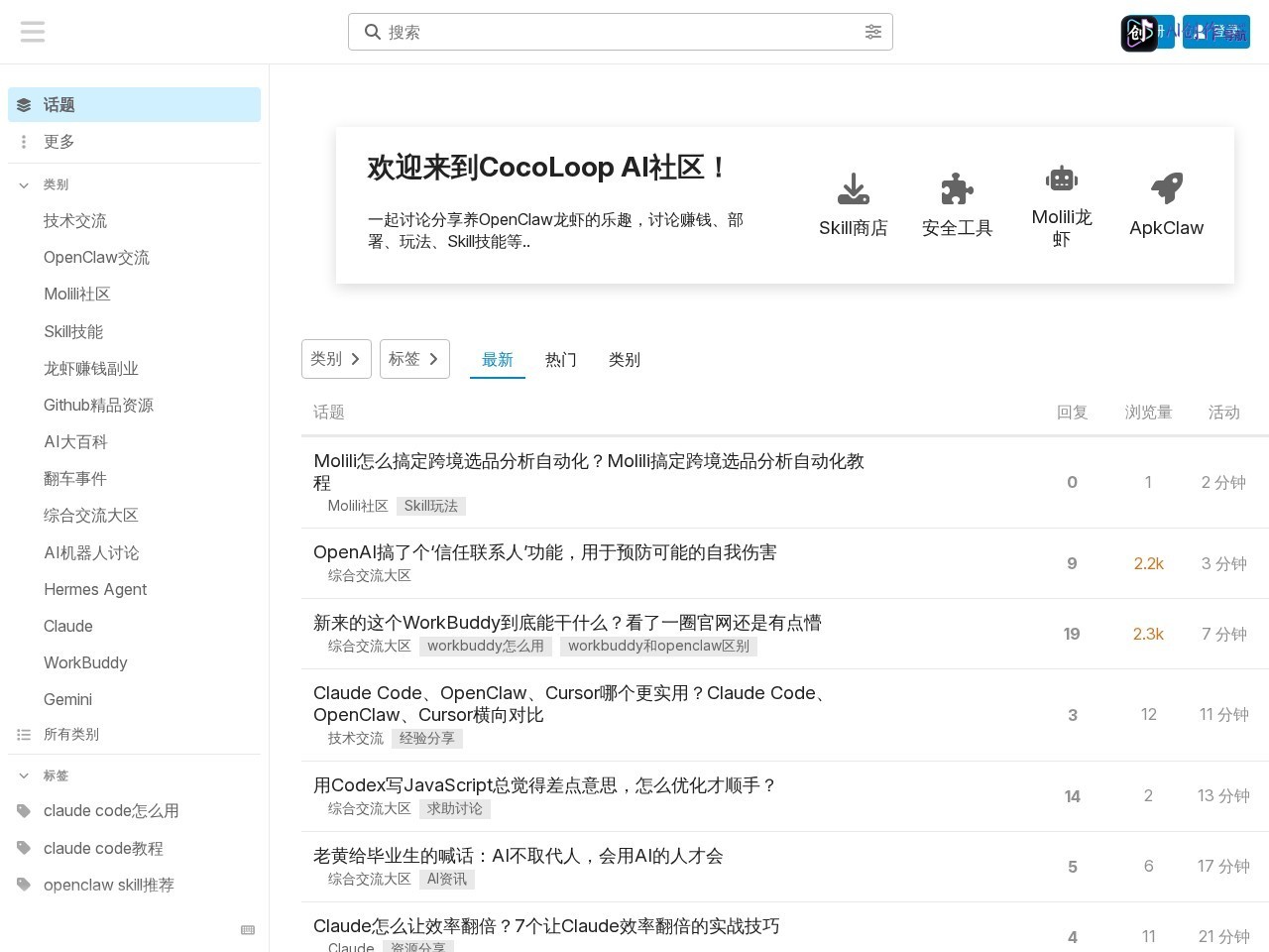 CocoLoop AI社区 网站截图