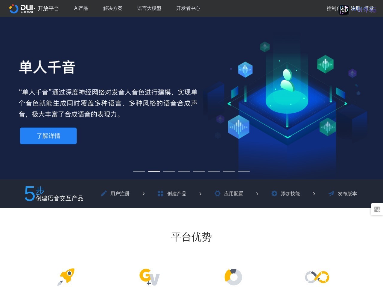 DUI开放平台 网站截图