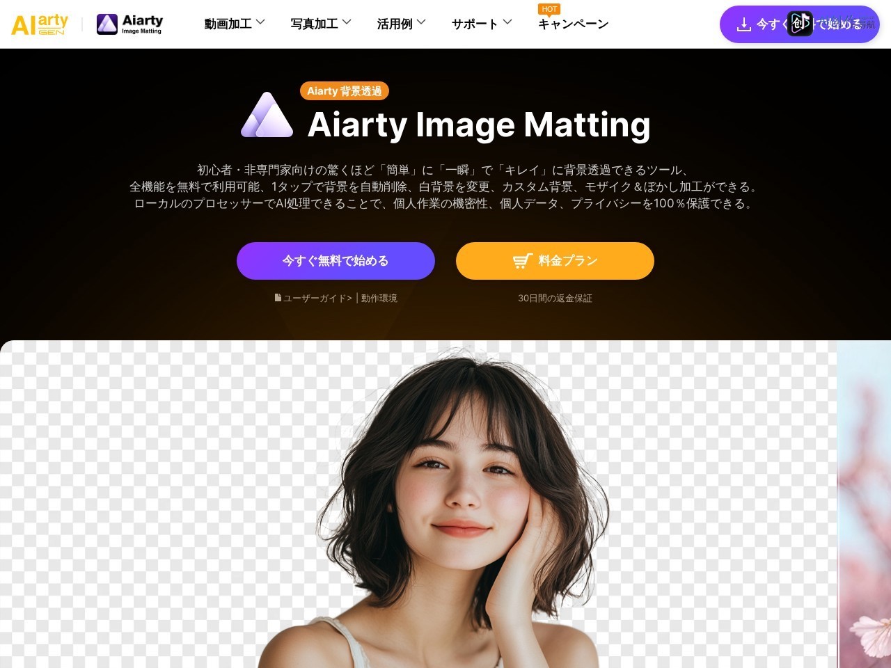 AIARTY 图像抠图 网站截图