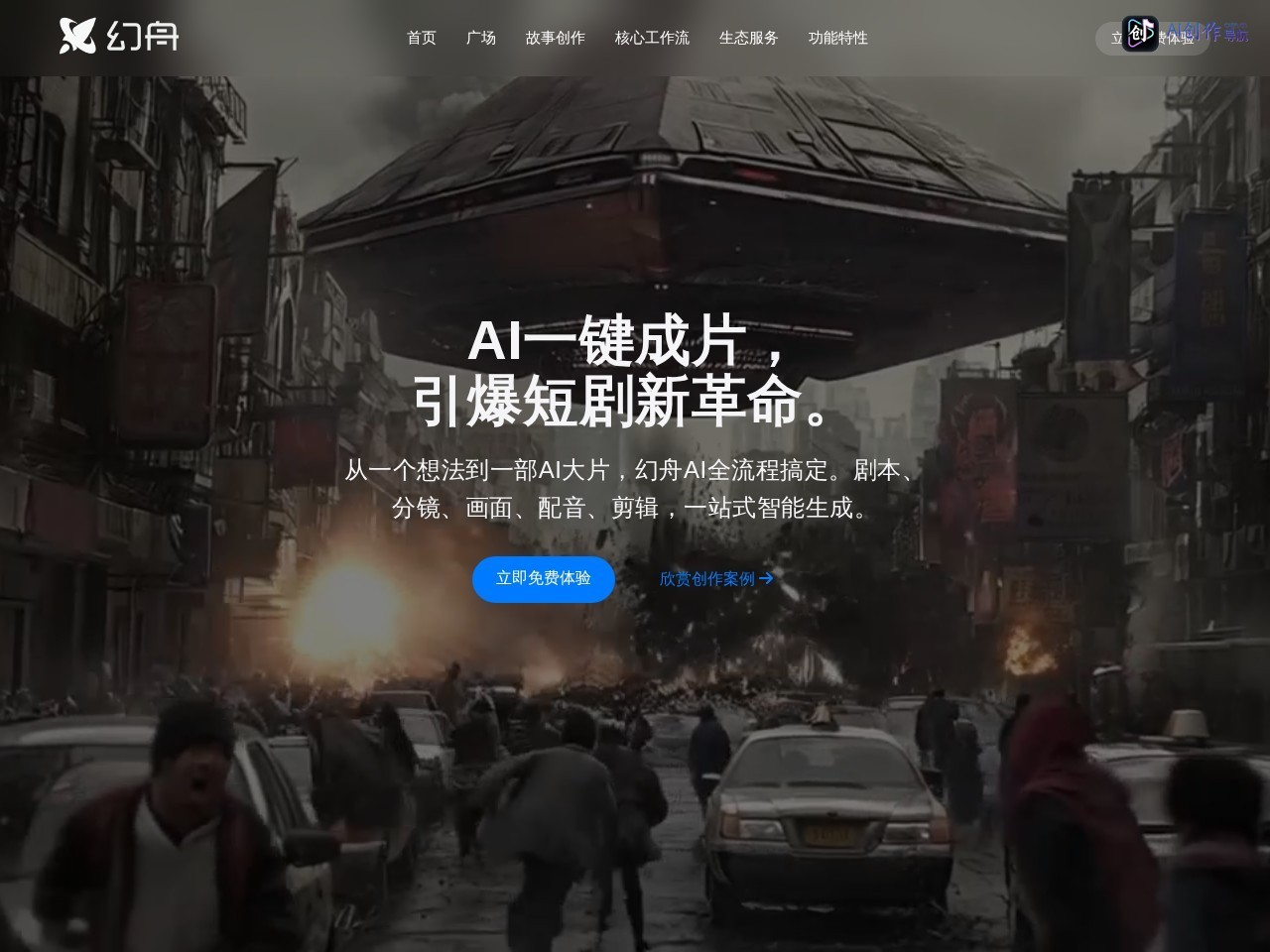 幻舟AI 网站截图