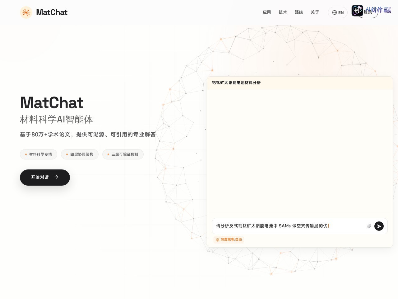 MatChat 网站截图