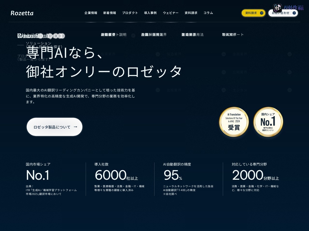 Rozetta AI 网站截图