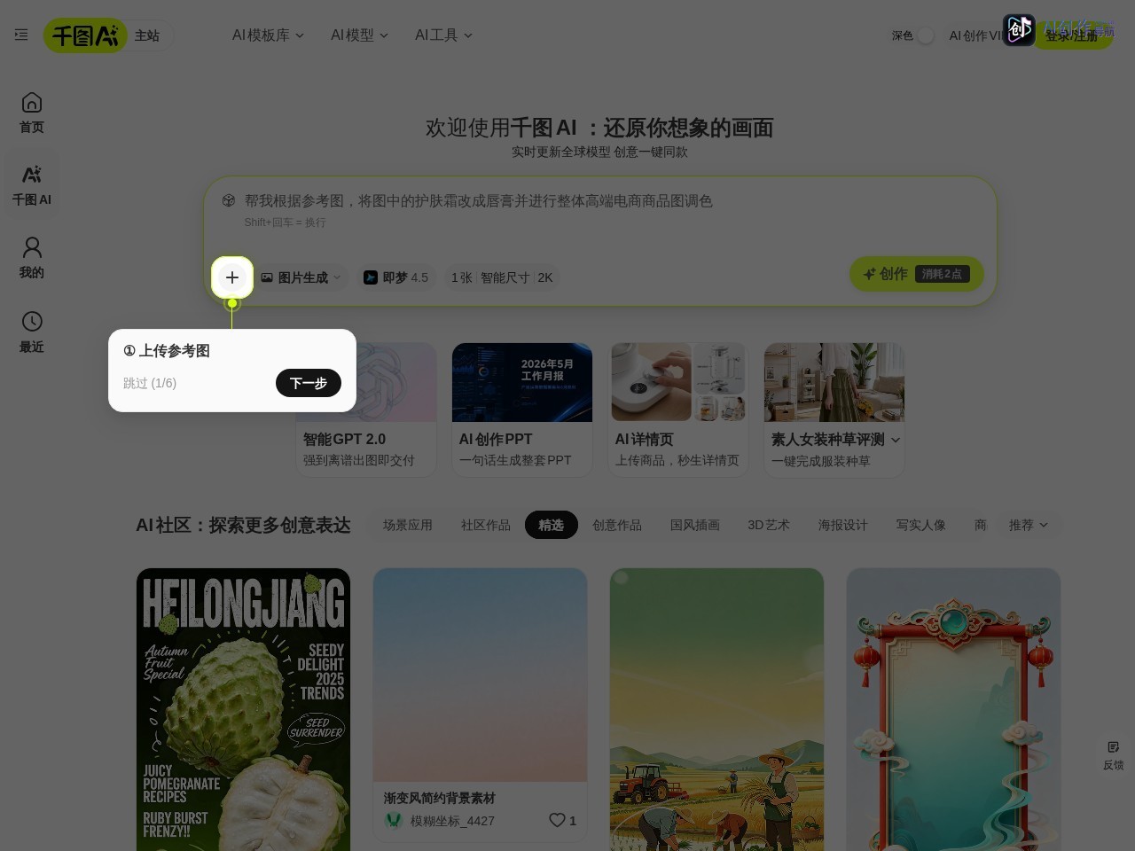千图AI 网站截图