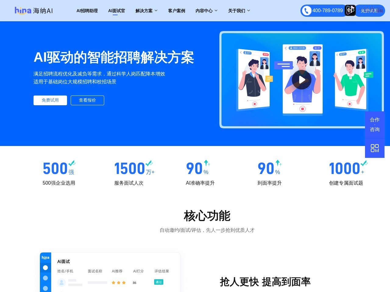海纳AI面试 网站截图