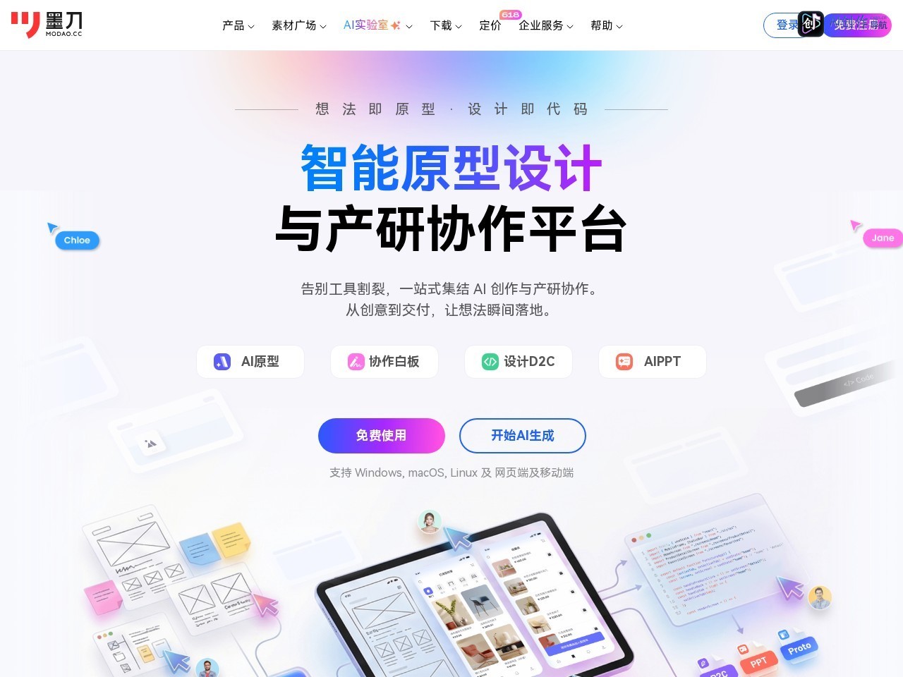 墨刀 网站截图