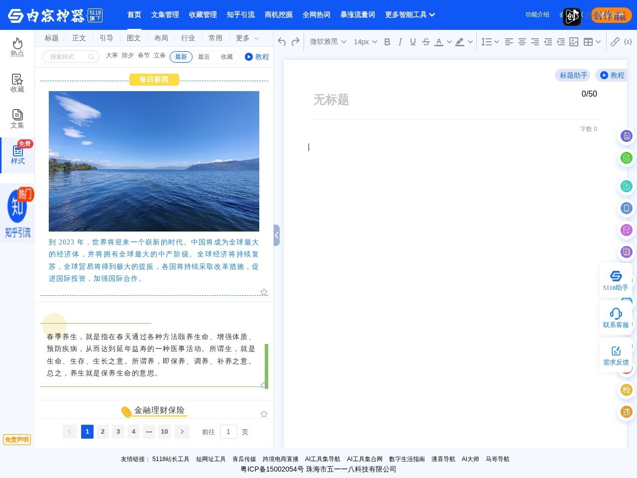 内容神器 网站截图