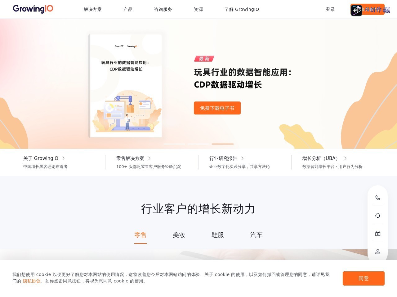 GrowingIO 网站截图