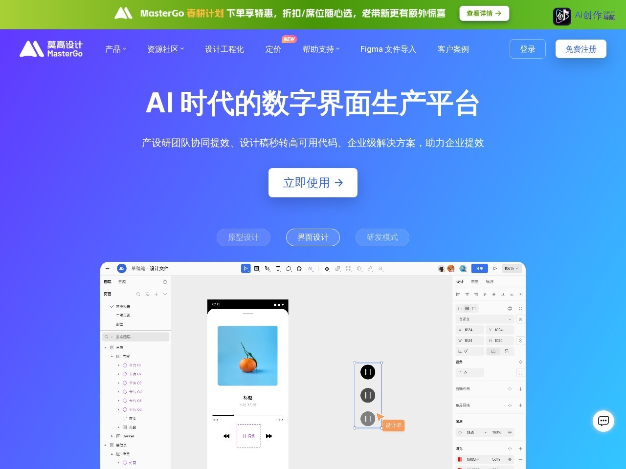 MasterGo莫高设计 网站截图