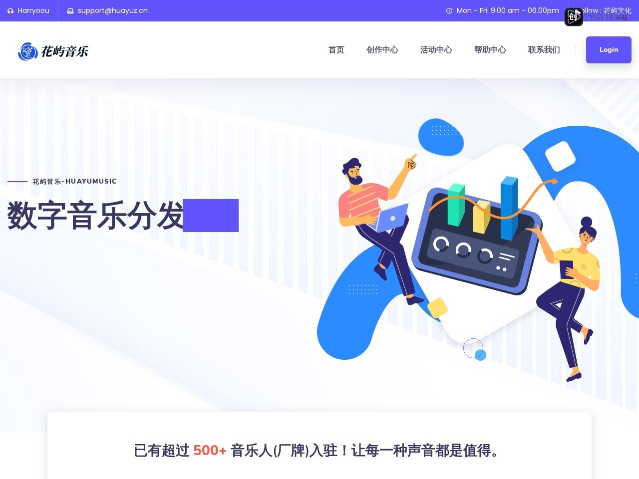 花屿音乐 网站截图