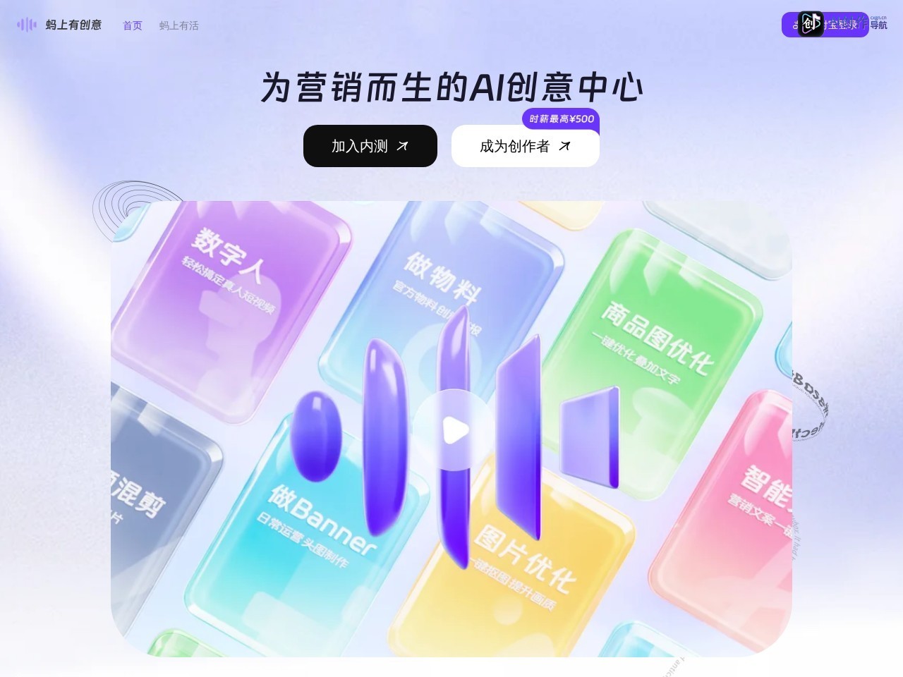 蚂上有创意 网站截图