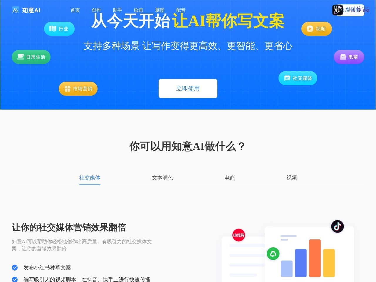 知意AI 网站截图
