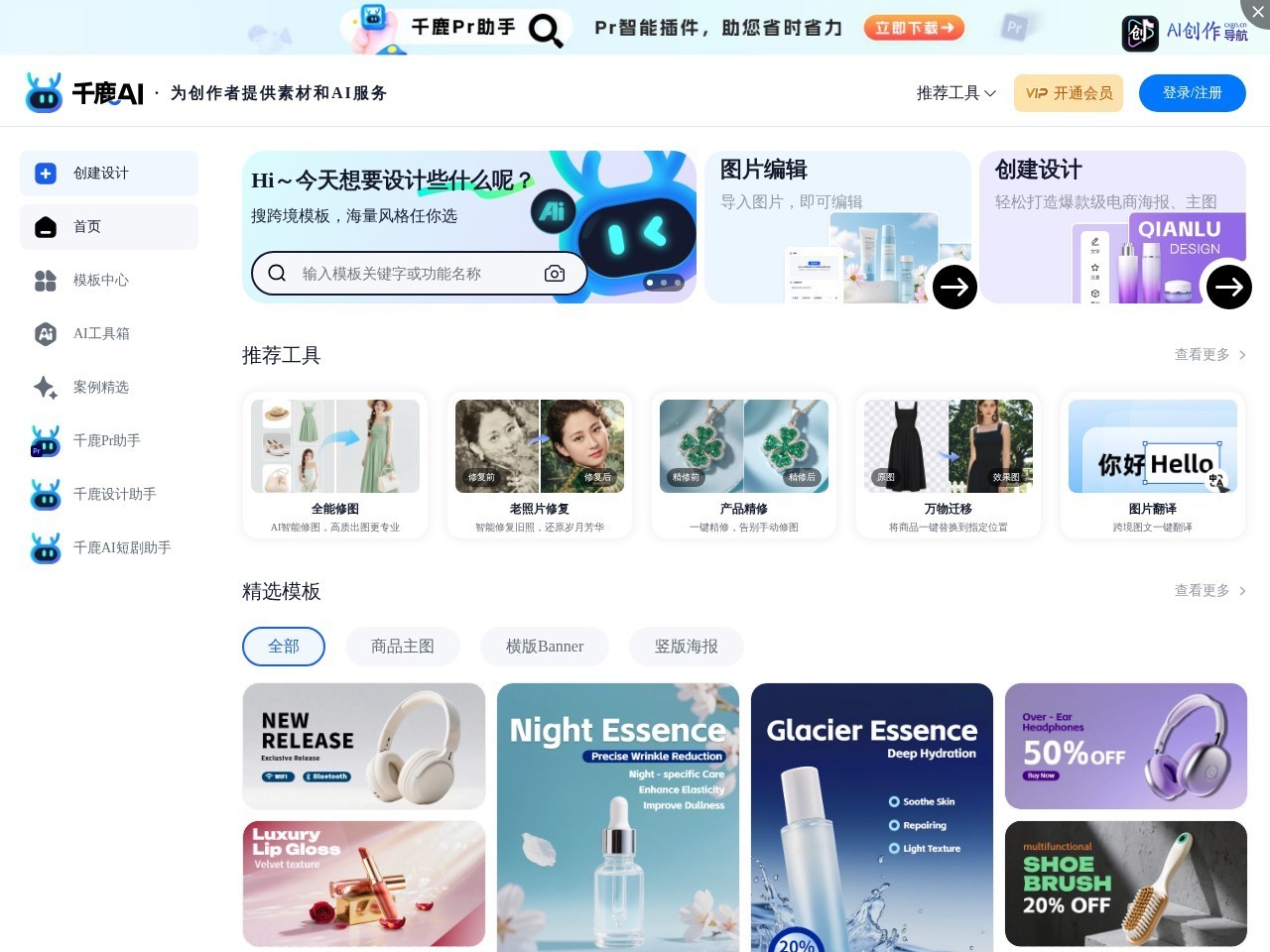 千鹿AI 网站截图