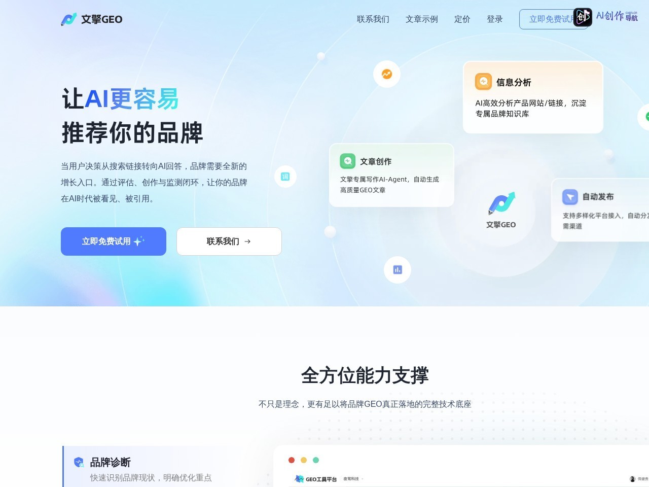 文擎GEO 网站截图