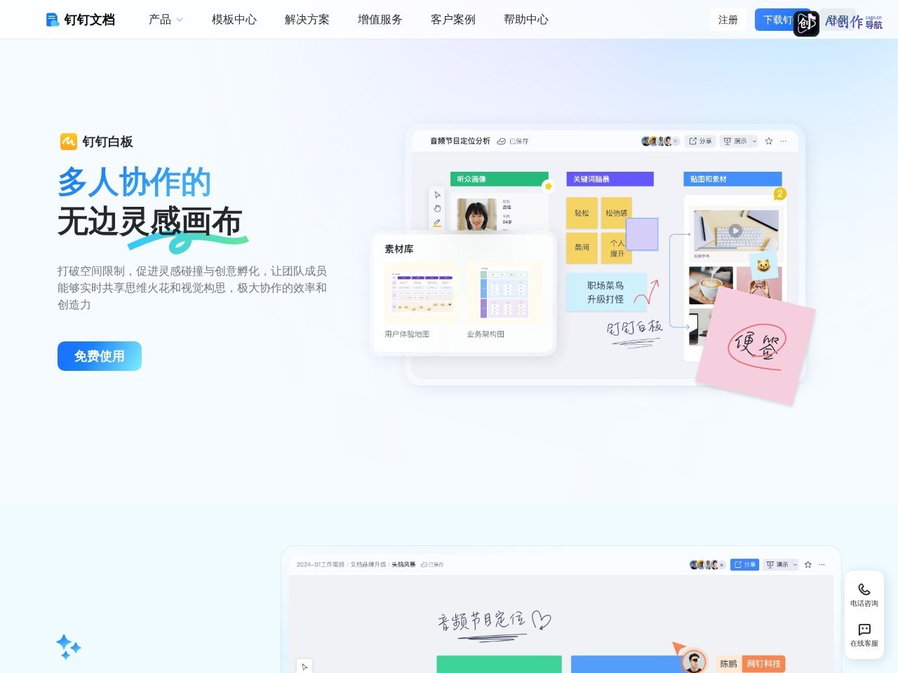 钉钉白板 网站截图