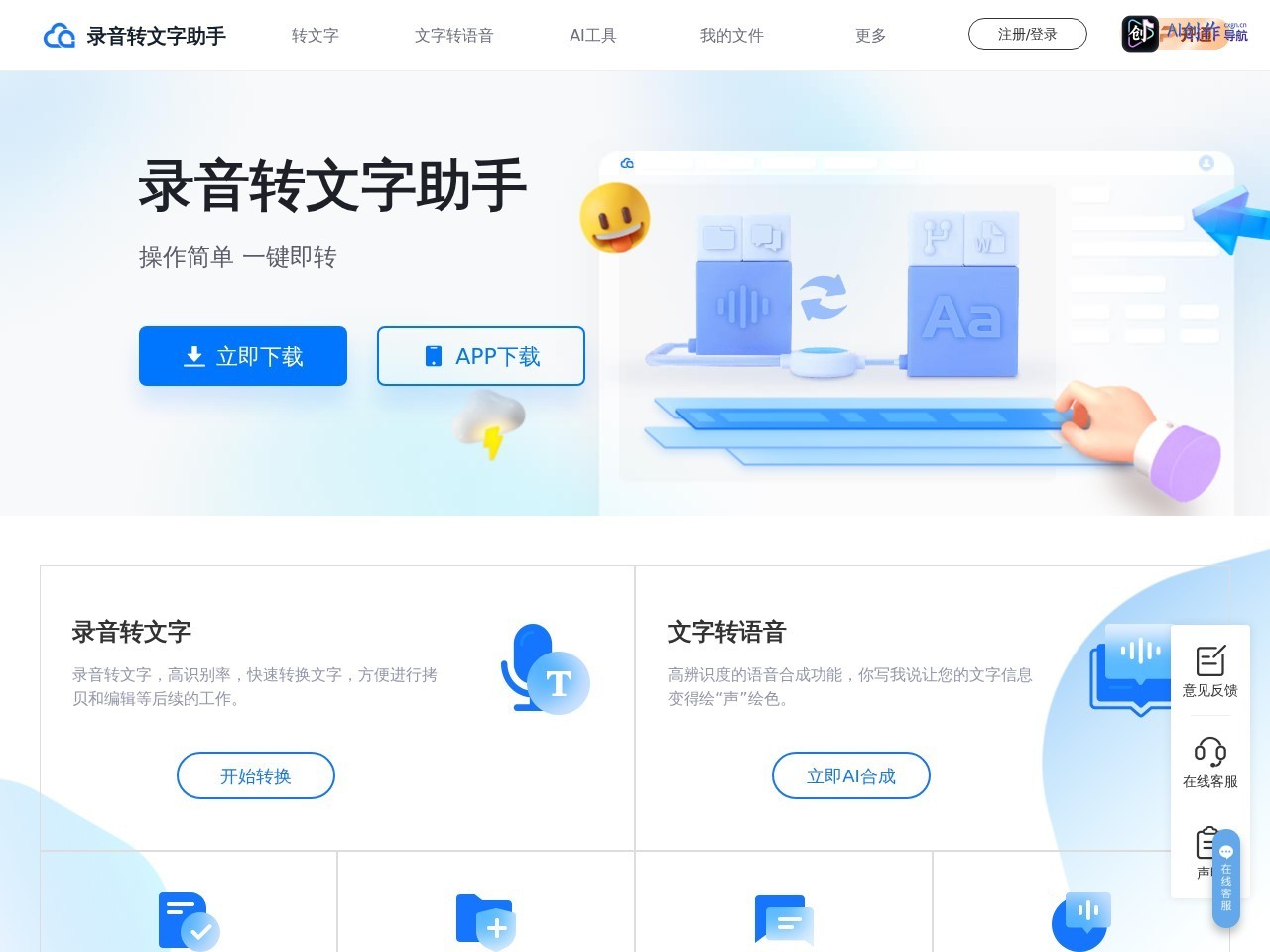 录音转文字助手 网站截图