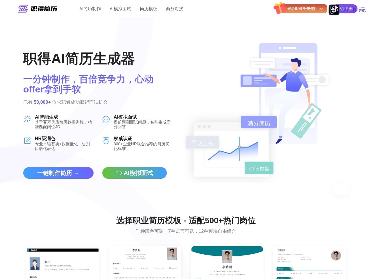 职得AI简历 网站截图