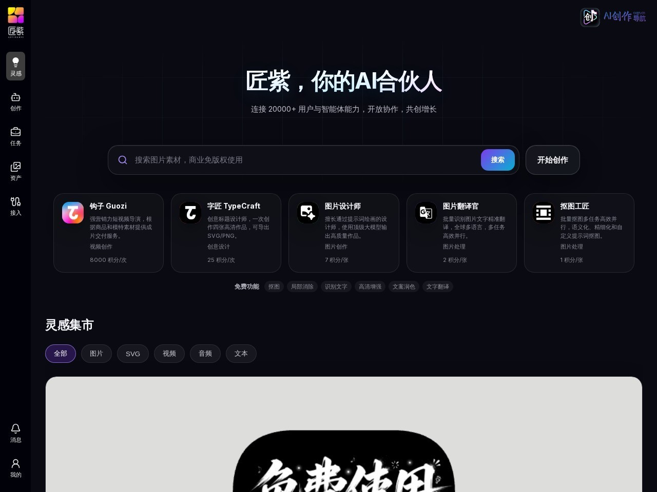 匠紫AI 网站截图