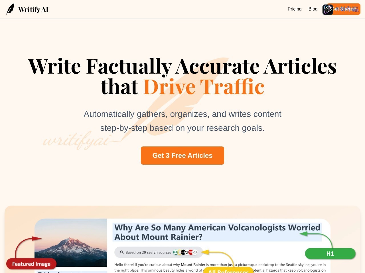 Writify AI 网站截图