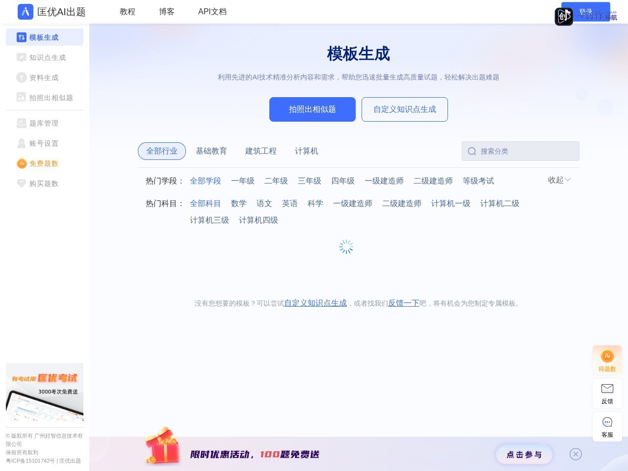 匡优AI出题 网站截图
