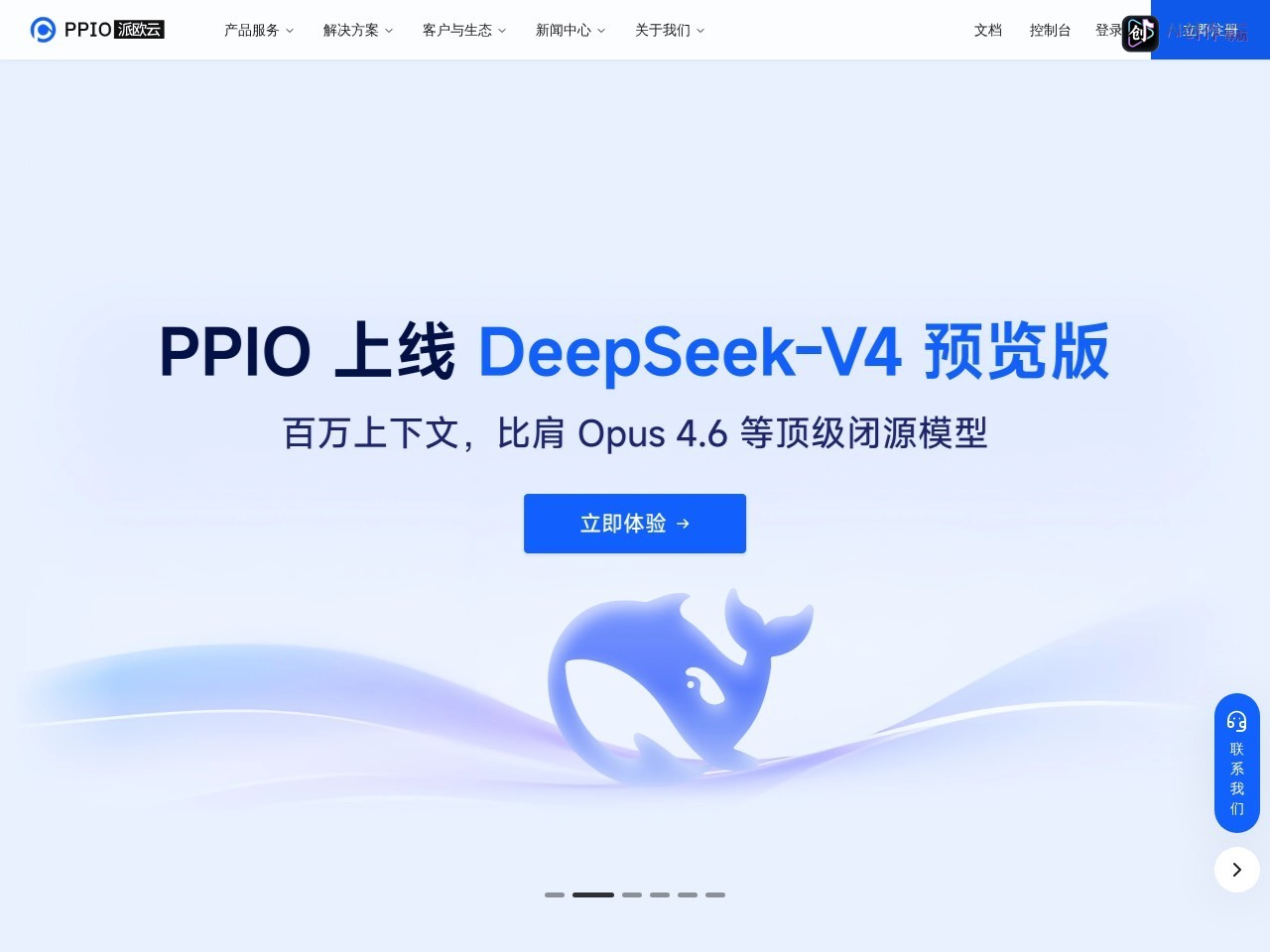 PPIO 网站截图