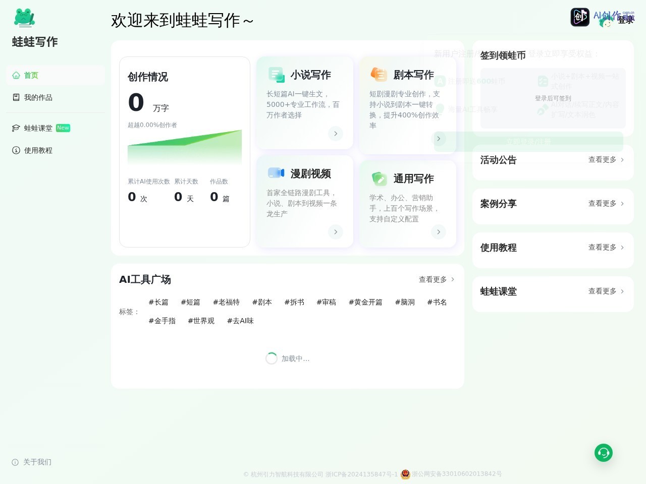 蛙蛙写作 网站截图