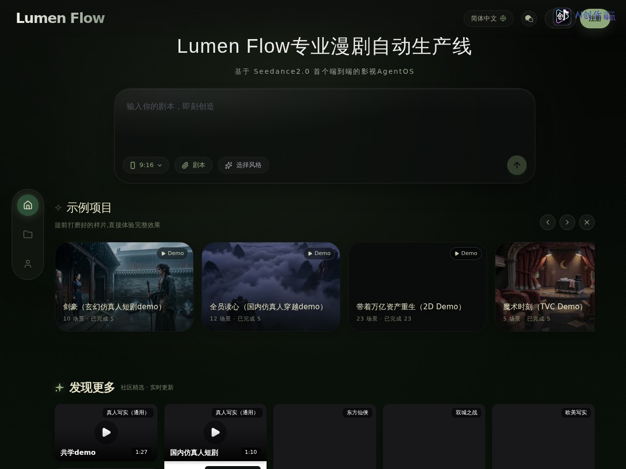 Lumen Flow 网站截图