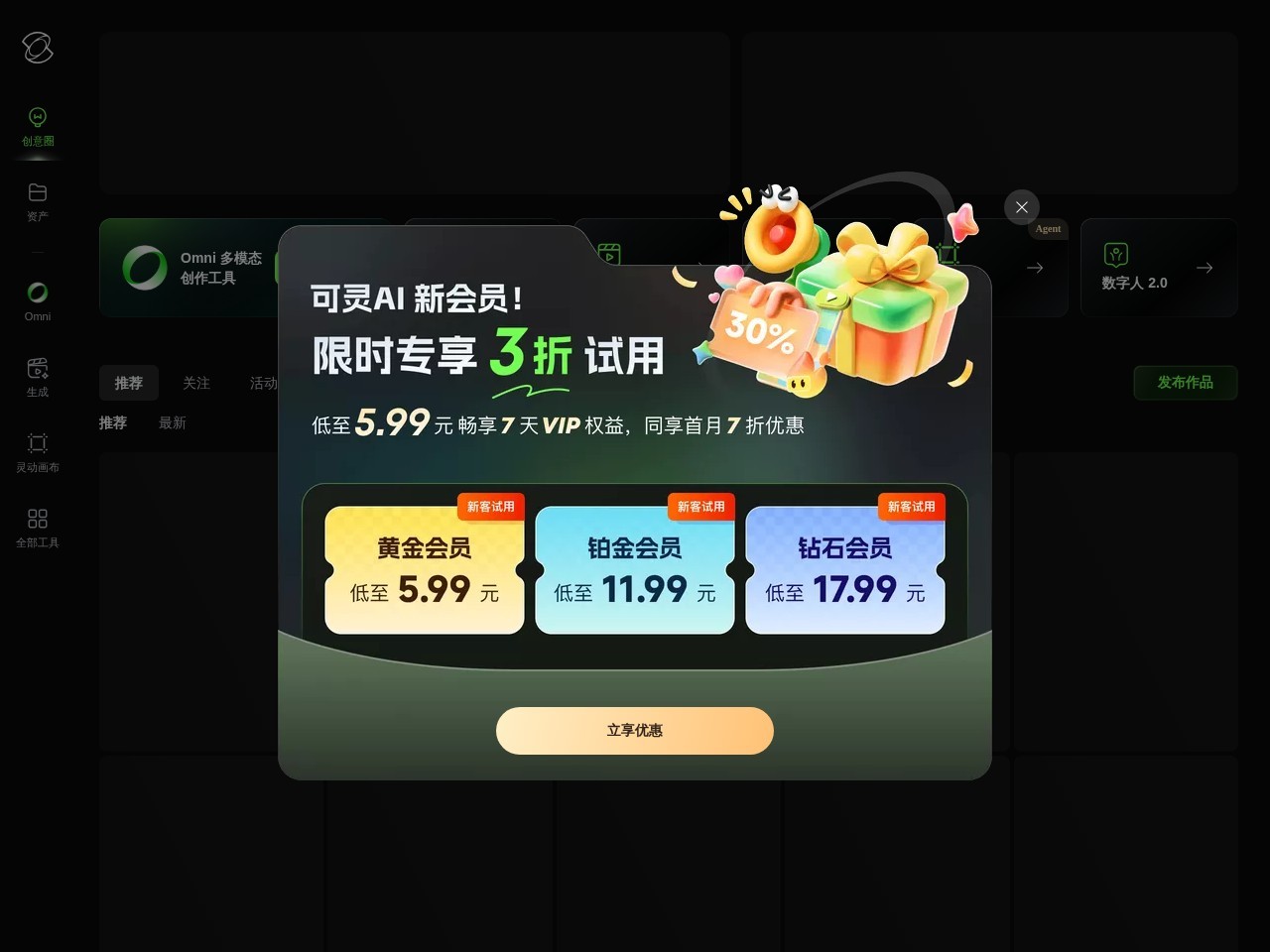 可灵AI 网站截图