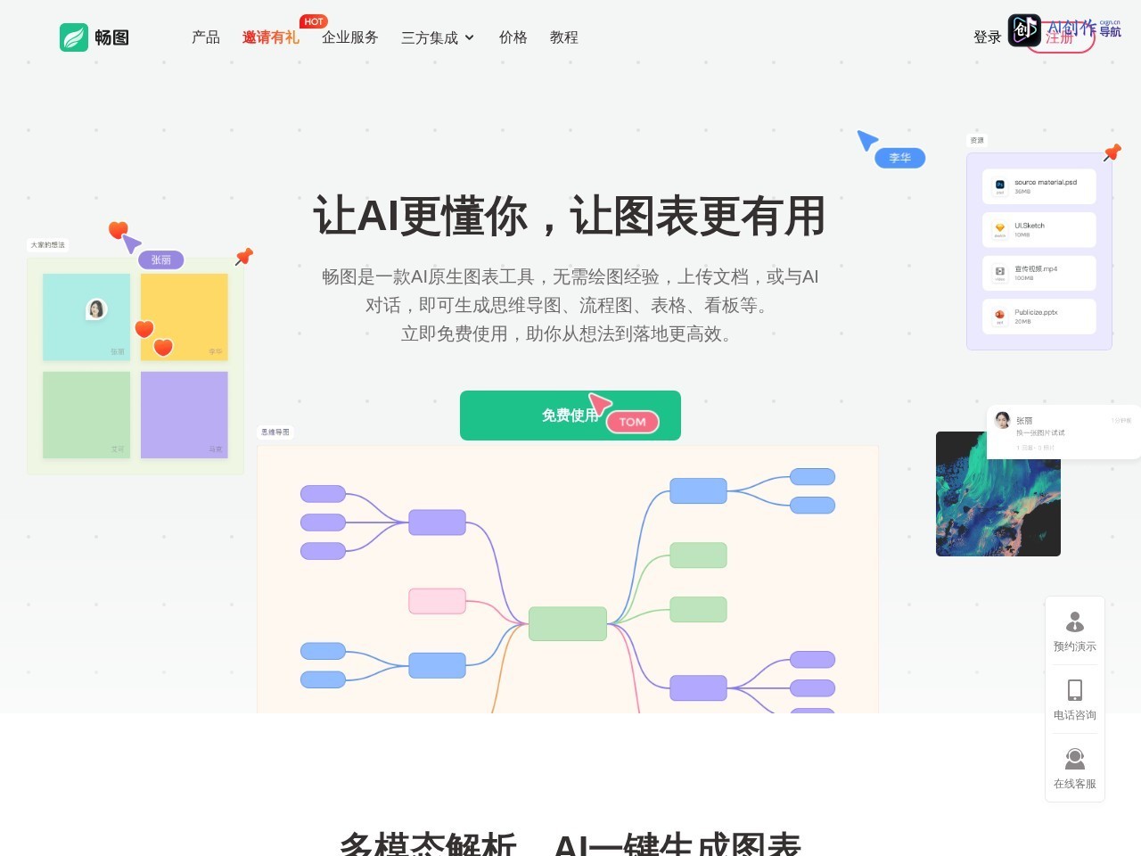 畅图 网站截图