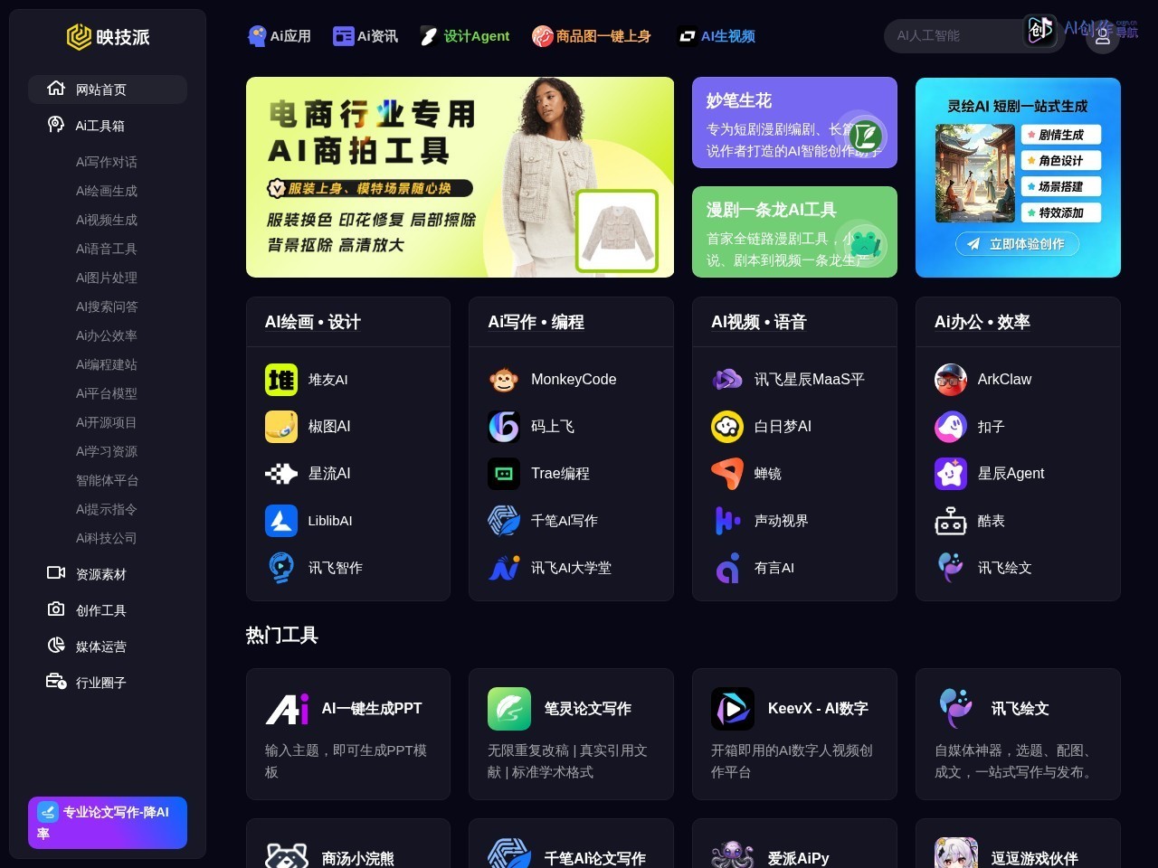 映技派 网站截图