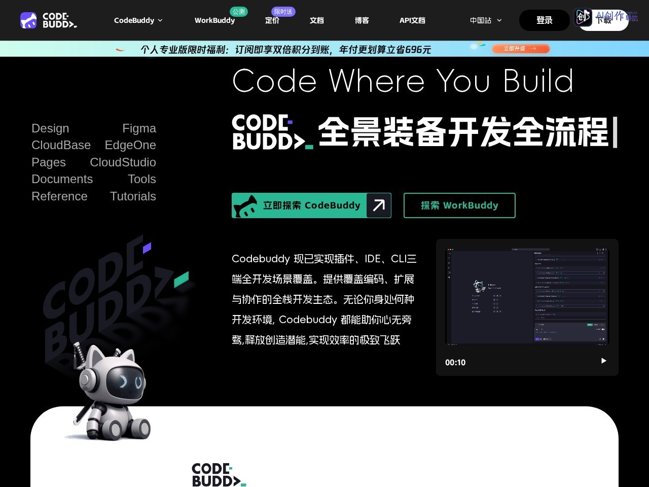 腾讯云代码助手CodeBuddy 网站截图