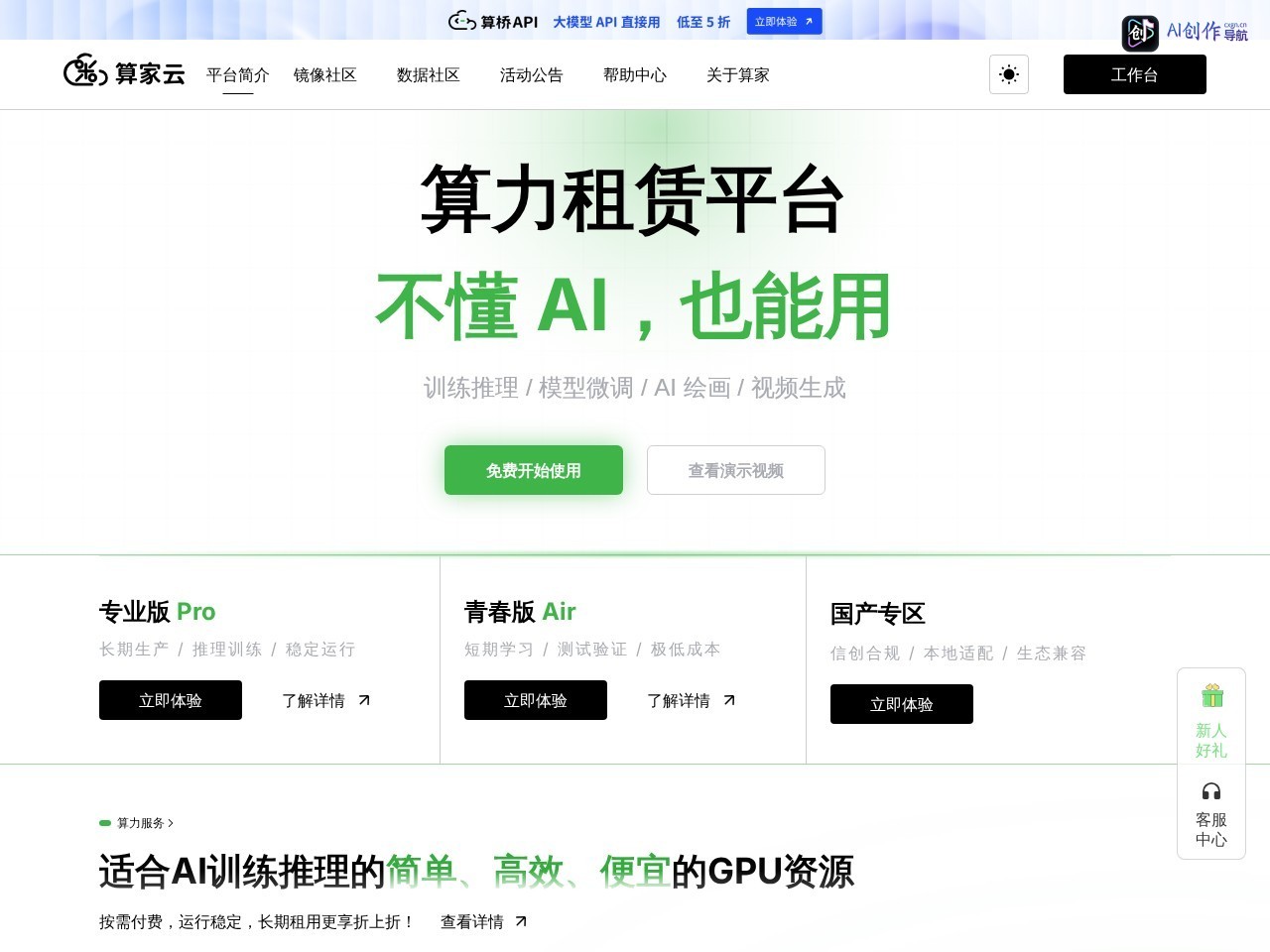 算家云 网站截图