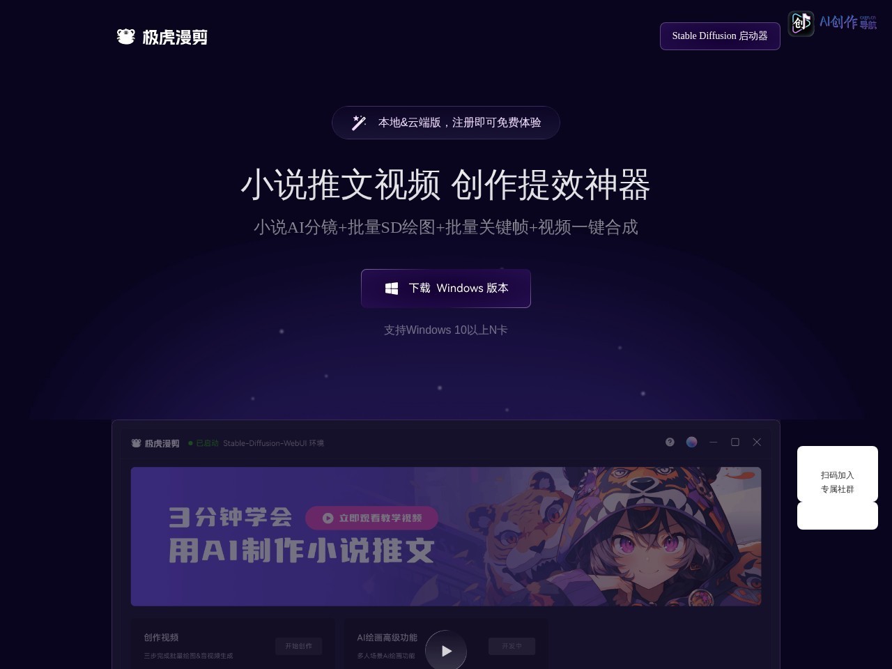 极虎漫剪 网站截图