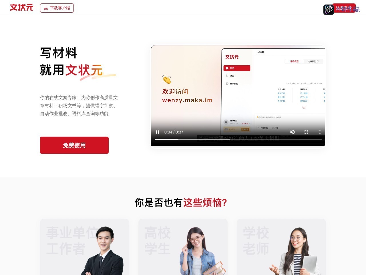文状元 网站截图