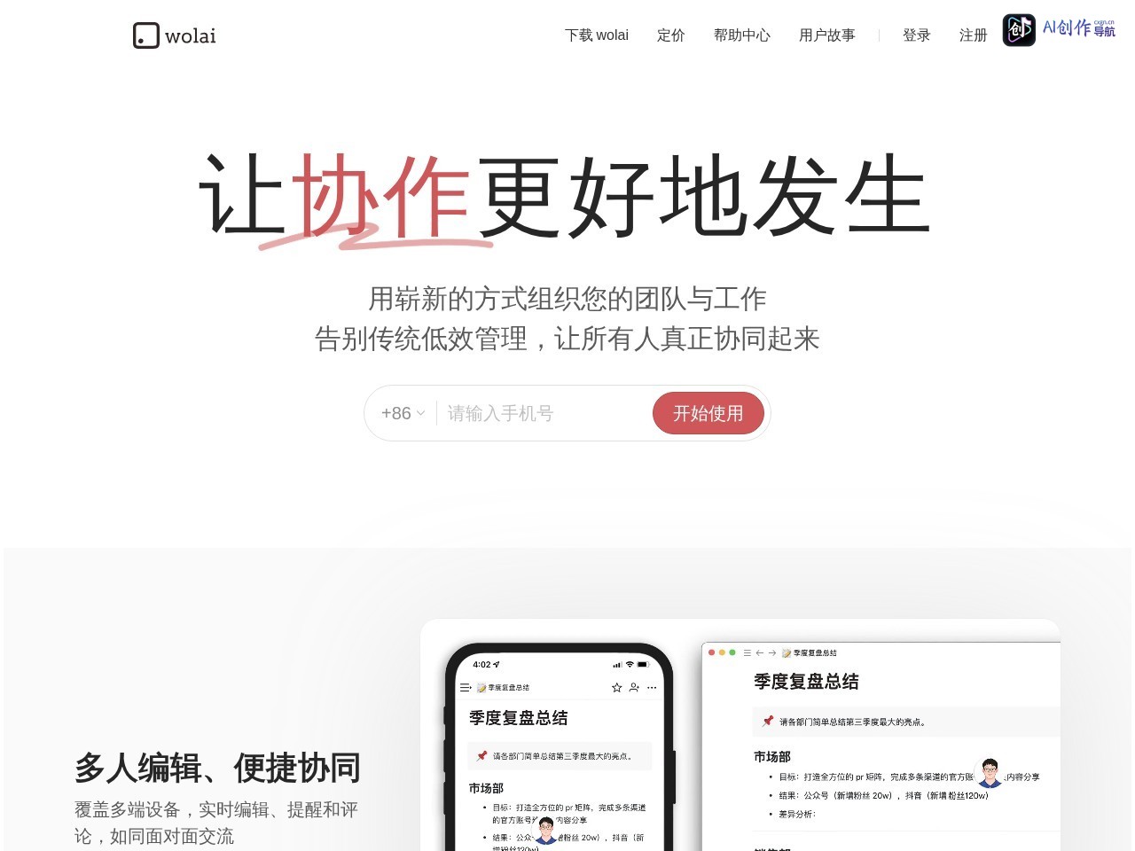 我来wolai 网站截图