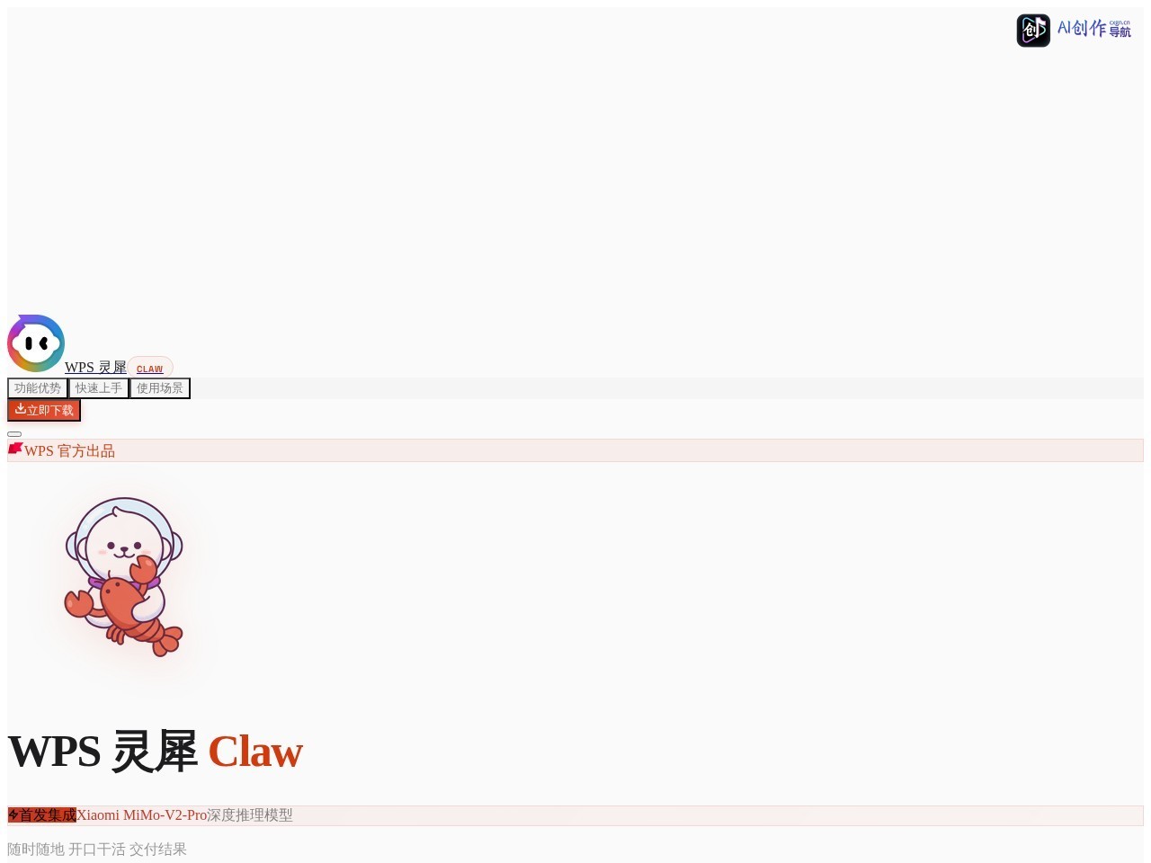 灵犀Claw 网站截图