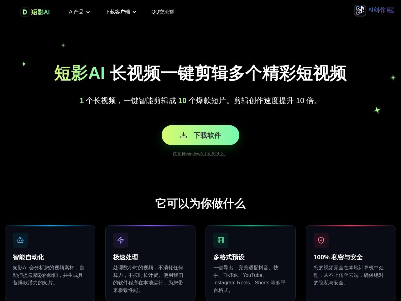 短影AI 网站截图