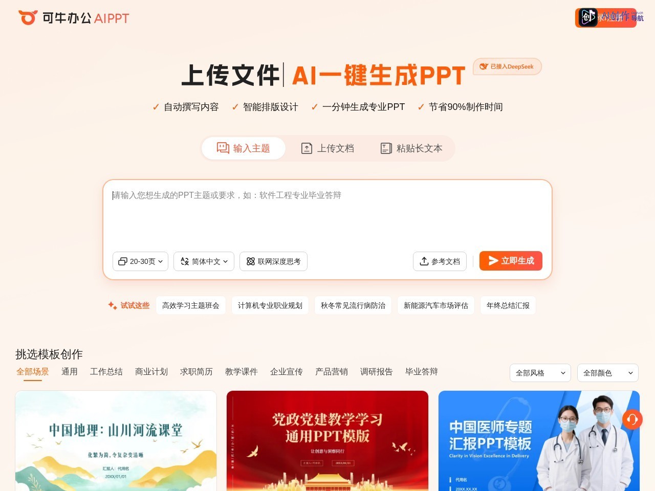 AI PPT 网站截图
