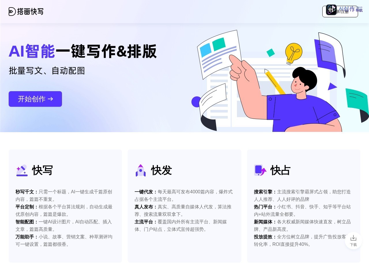 搭画快写 网站截图