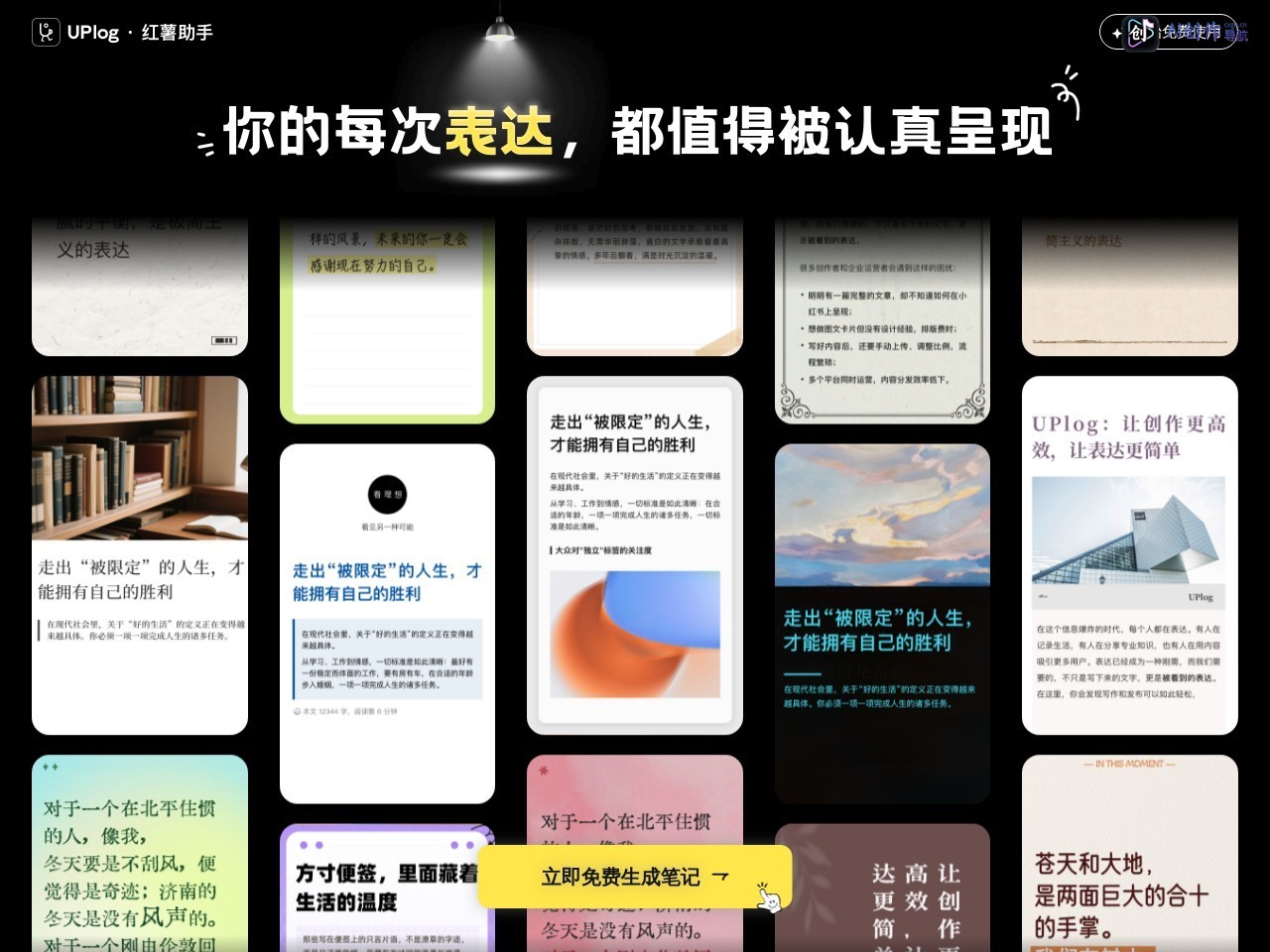 UPlog 网站截图