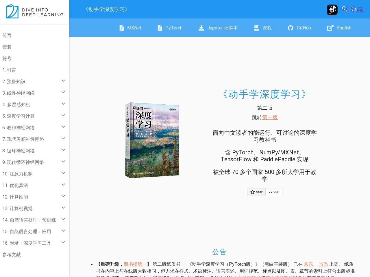 动手学深度学习 网站截图