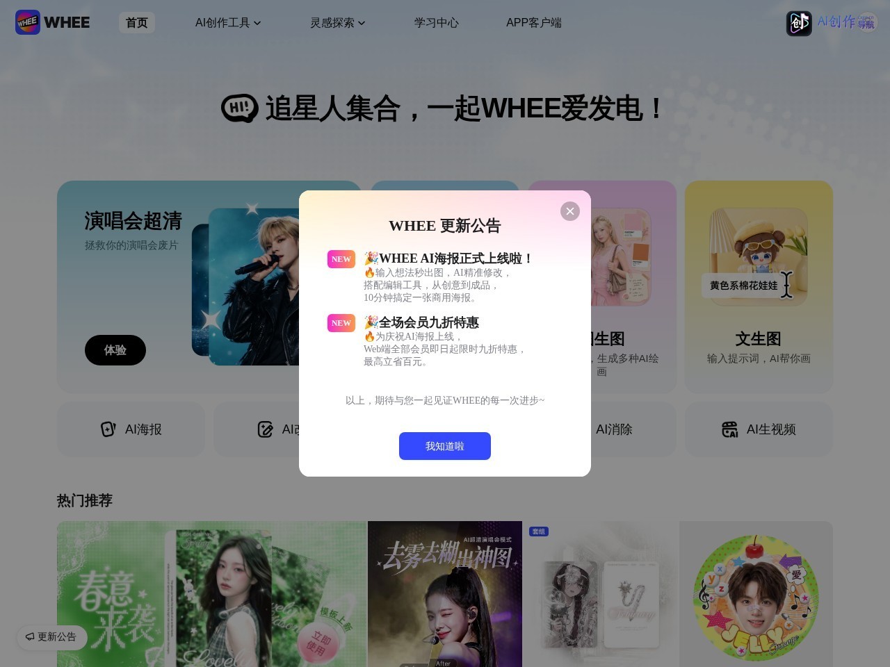WHEE 网站截图