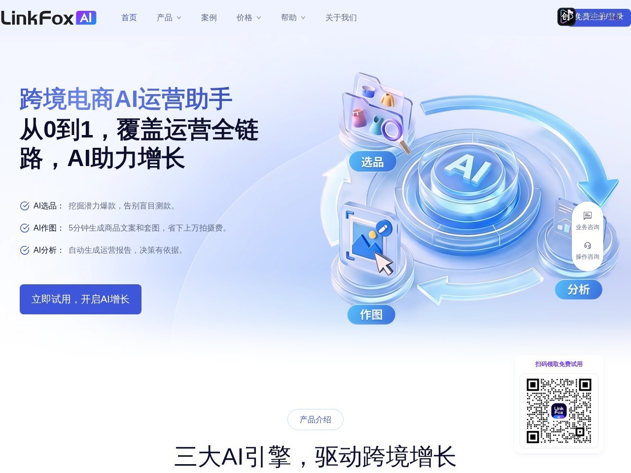 LinkFox AI 网站截图