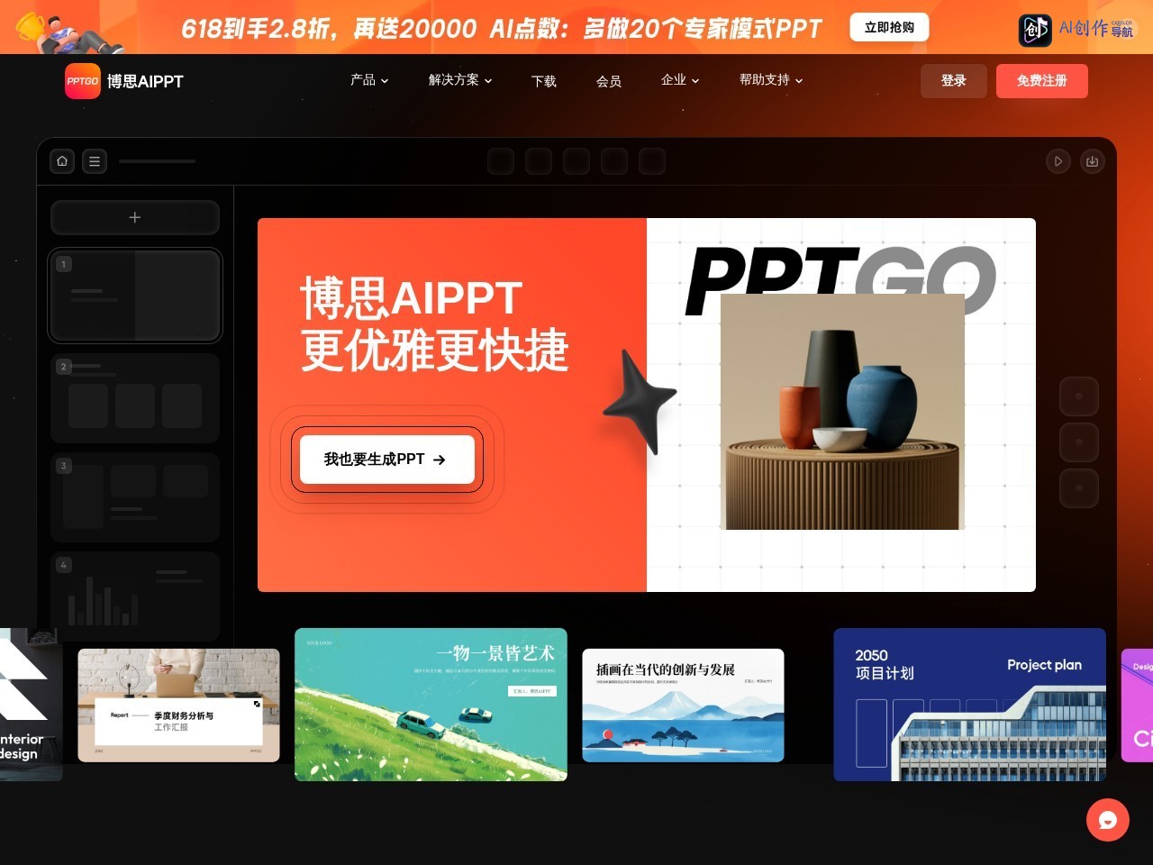 博思AIPPT 网站截图
