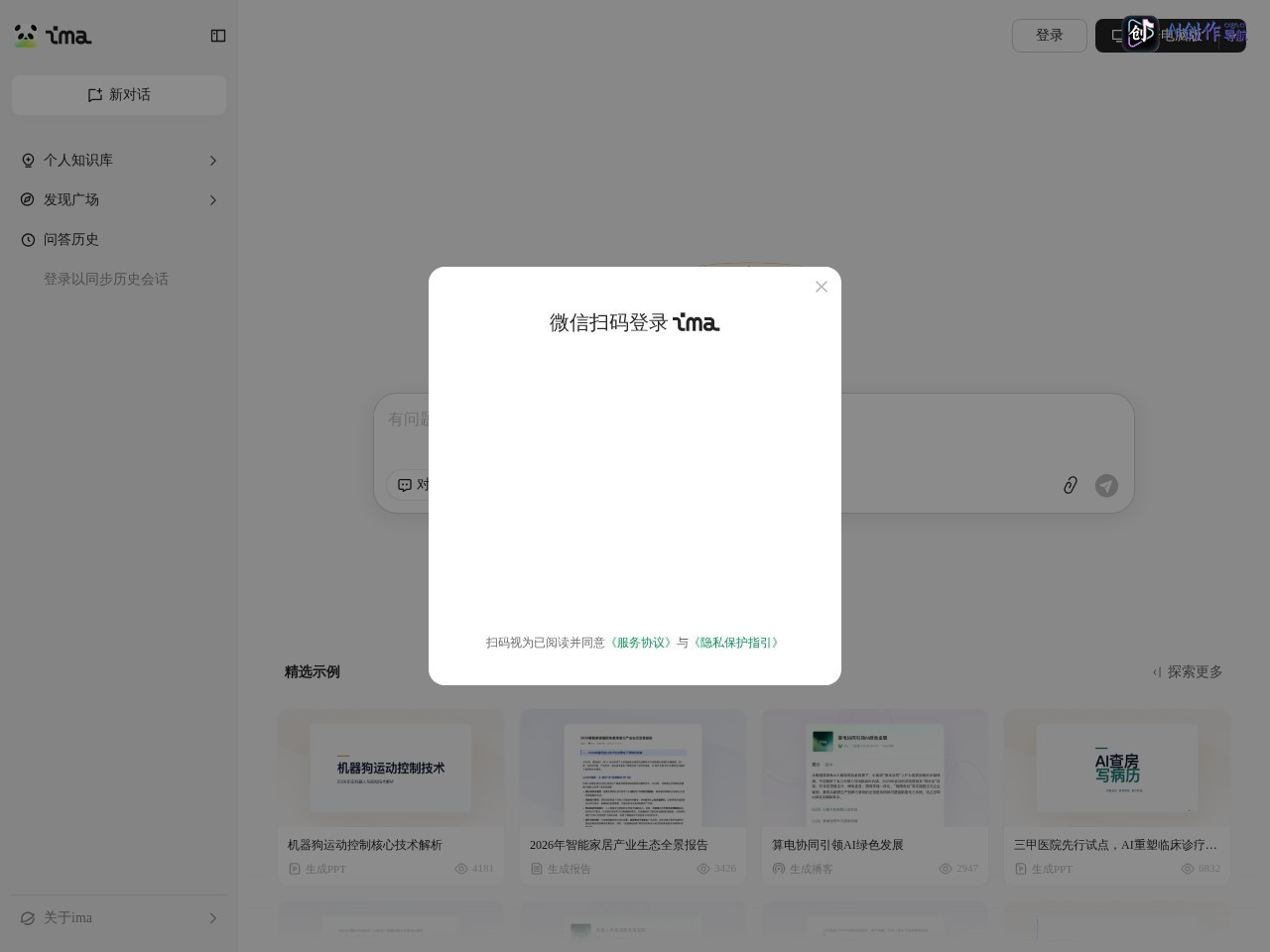 腾讯ima 网站截图