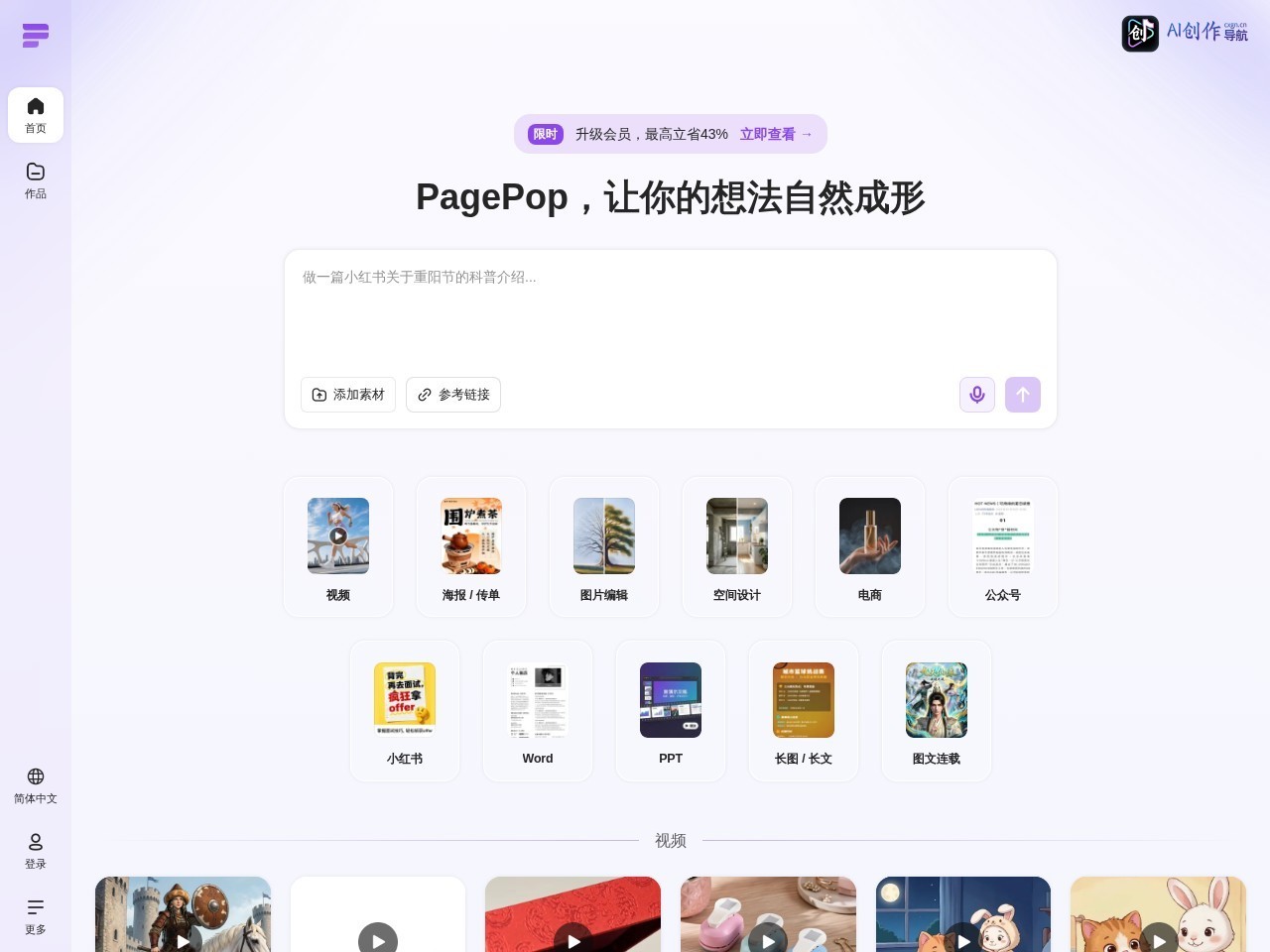 PagePop 网站截图